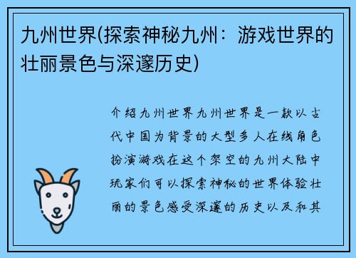 九州世界(探索神秘九州：游戏世界的壮丽景色与深邃历史)